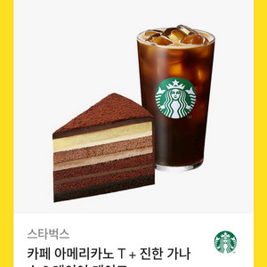 스벅 아메리카노 T + 가나슈케이크