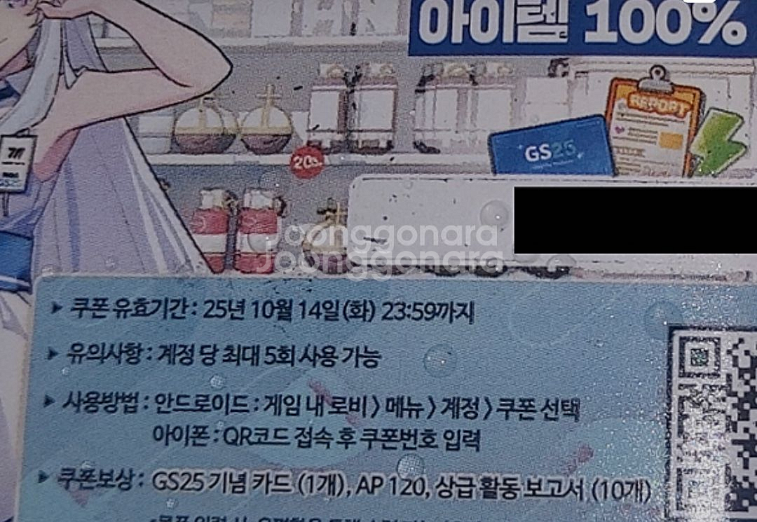 블루아카이브 gs25 도시락 쿠폰판매--0