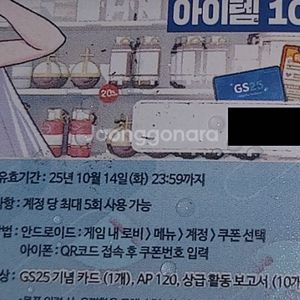 블루아카이브 gs25 도시락 쿠폰판매
