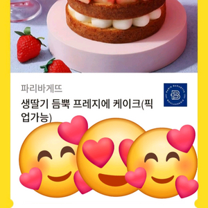 파리바게뜨 파리바게트