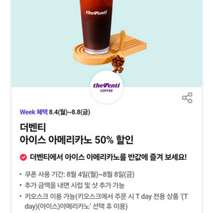더벤티아메리카노50%3장