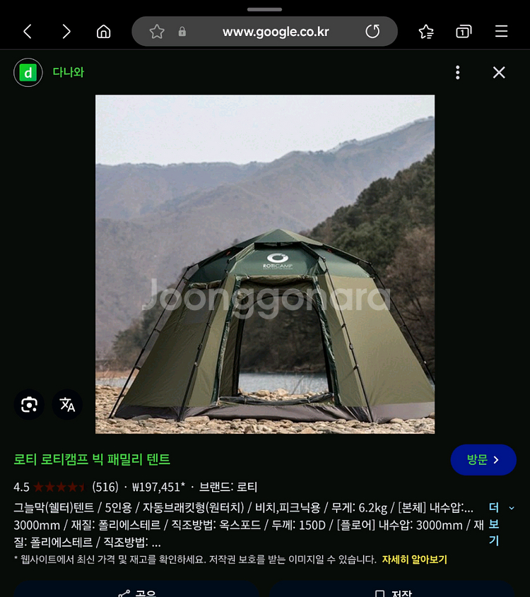 로티캠프 빅패밀리 오토텐트 육각--0