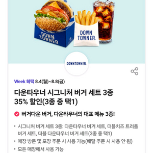 다운타우너버거세트3장