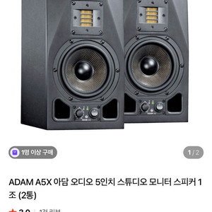 ADAM AUDIO 아담오디오 A5X 1조(2통)