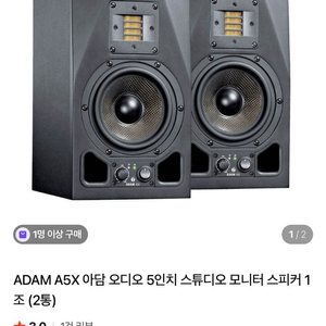 ADAM AUDIO 아담오디오 A5X 1조(2통)