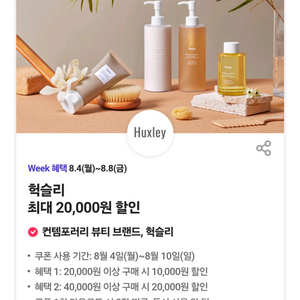 헉슬리1~2만원할인3장