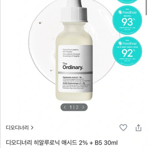 디오디너리 히알루로닉 애시드 2% + B5 30ml