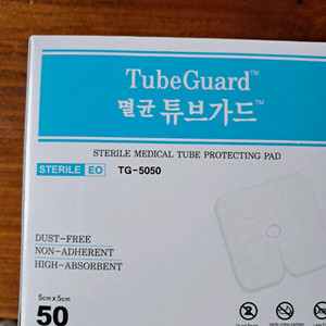 멸균 튜브가드