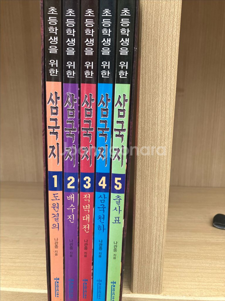 (나관중) 초등학생을 위한 삼국지(택포)--0
