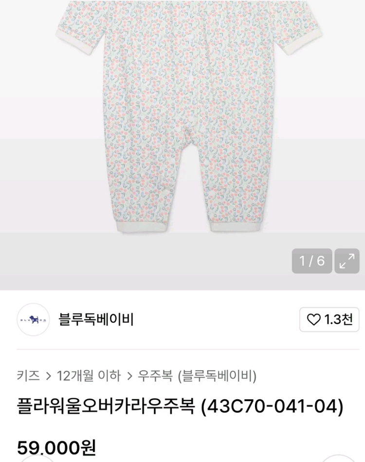 블루독 플라워우주복 새것 택있음--4