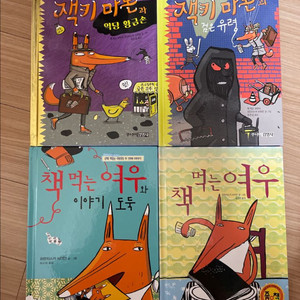 책 먹는 여우 시리즈 4권, 단추마녀 시리즈 4권