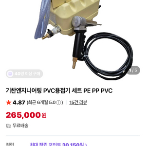 기찬엔지니어링 PVC용접기 세트 PE PP PVC