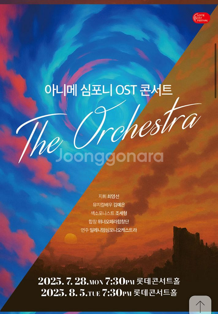 롯데콘서트홀 애니메이션 심포니 진격의거인&귀멸의 칼날O--0