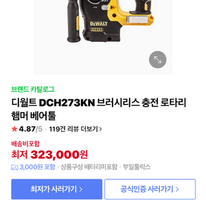 디월트 DCH273KN 브러시리스 충전 로타리 햄머 베