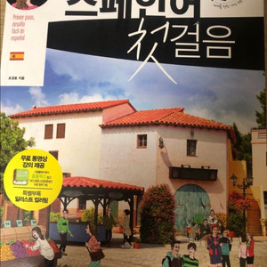 스페인어 첫걸음