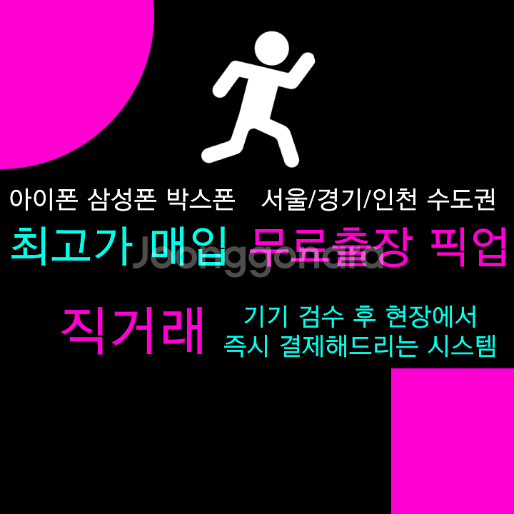 [매입] 전국24시 당일 현금 ok 중고폰 박스폰 매입--1