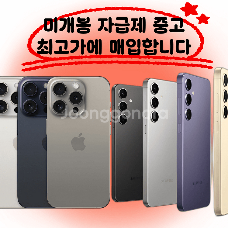 [매입] 전국24시 당일 현금 ok 중고폰 박스폰 매입--0