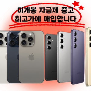 [매입] 전국24시 당일 현금 ok 중고폰 박스폰 매입