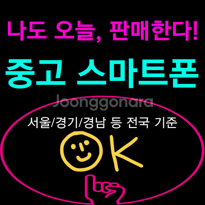 [매입] 전국24시 당일 현금 ok 중고폰 박스폰 매입--3