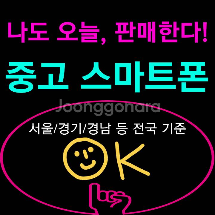 [매입] 전국24시 당일 현금 ok 중고폰 박스폰 매입--3