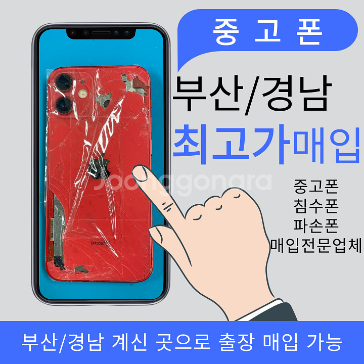 [매입] 전국24시 당일 현금 ok 중고폰 박스폰 매입--4