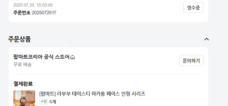 라부부 마카롱 박스도 미개봉 새상품--3
