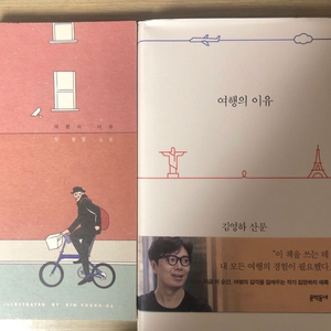김영하 작가) 여행의 이유 + 초판한정 노트