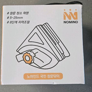 노마인드 창문닦이 5ㅡ25미리