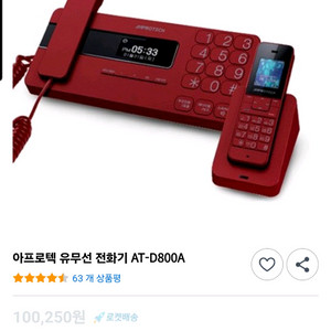 아프로텍 유선전화기