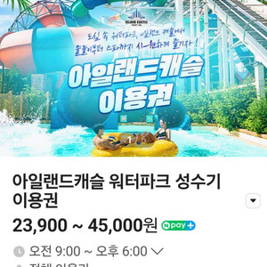 아일랜드캐슬 성수기(~8.17) 종일권 3매