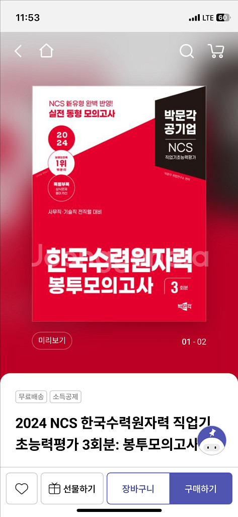 공기업 NCS, 한국수력원자력(한수원), 코레일--0