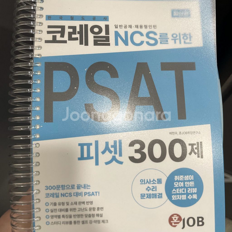 공기업 NCS, 한국수력원자력(한수원), 코레일--2