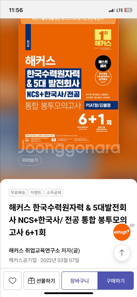 공기업 NCS, 한국수력원자력(한수원), 코레일--1