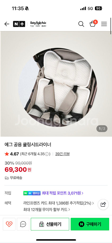 에그 공용 유모차 라이너--4