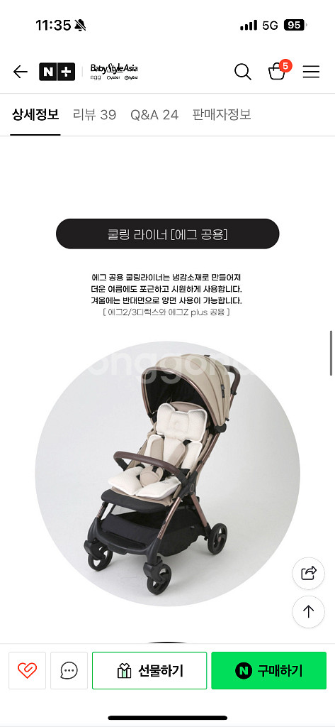 에그 공용 유모차 라이너--5