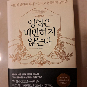 # 영업은 배반하지 않는다 (임진환 저)
