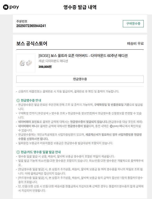 보스 울트라 오픈 이어폰--5