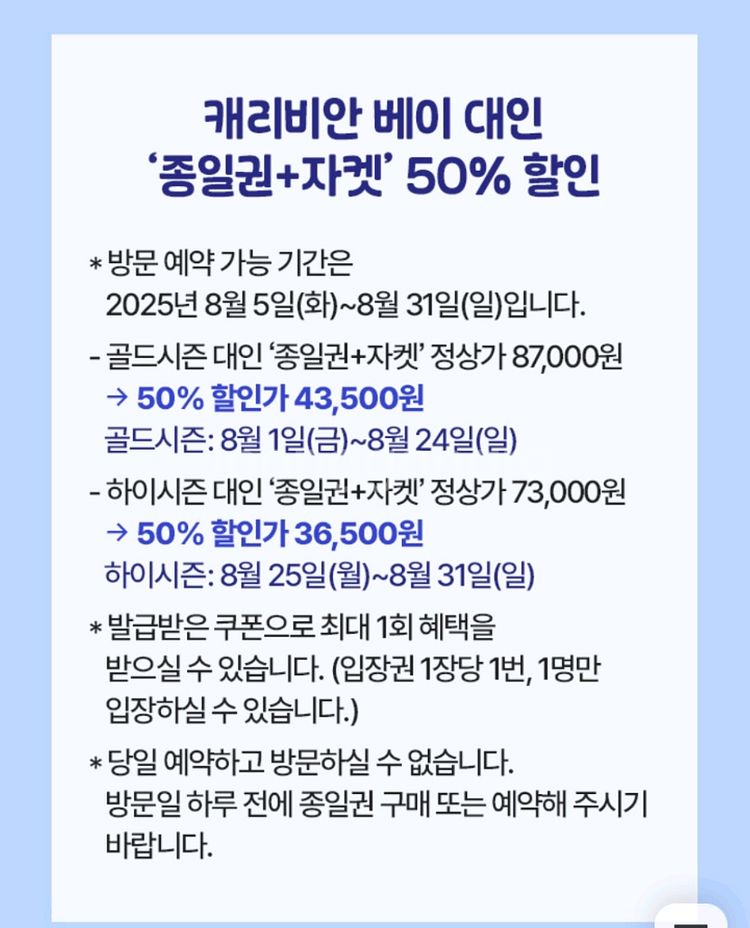 케리비안베이 대인 종일권+자켓 50% 할인--0