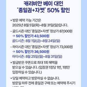 케리비안베이 대인 종일권+자켓 50% 할인