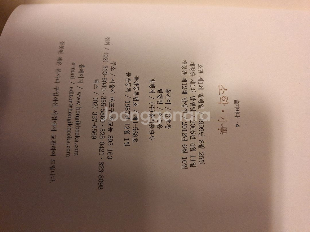 # 소학(주희)완전한 인간됨을 담은 동양의 도덕률--1