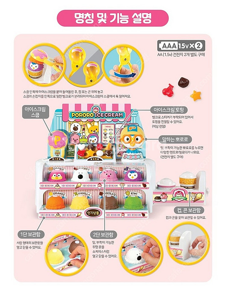 뽀로로 아이스크림가게 팝니다.--1