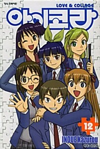 아이코라 1-12권 세트 판매합니다.--0