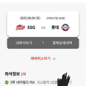 8/9 토 롯데vsSSG 야구