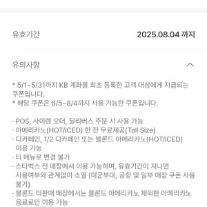 스타벅스 아메리카노 오늘까지