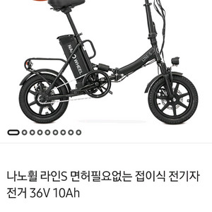 나노휠 라인S 전기자전거 판매합니다 거의새거