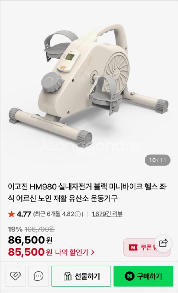 이고진 HM980 실내자전거 (색상:아이보리)--0