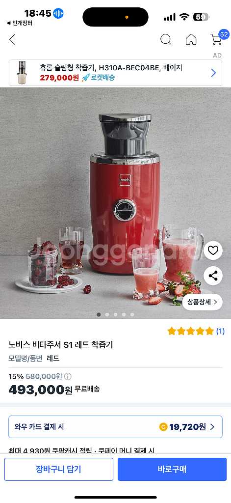 NOVIS S1 노비스 비타쥬서 착즙기 레드 5만원--6