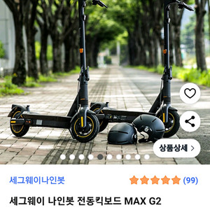 나인봇 맥스g2