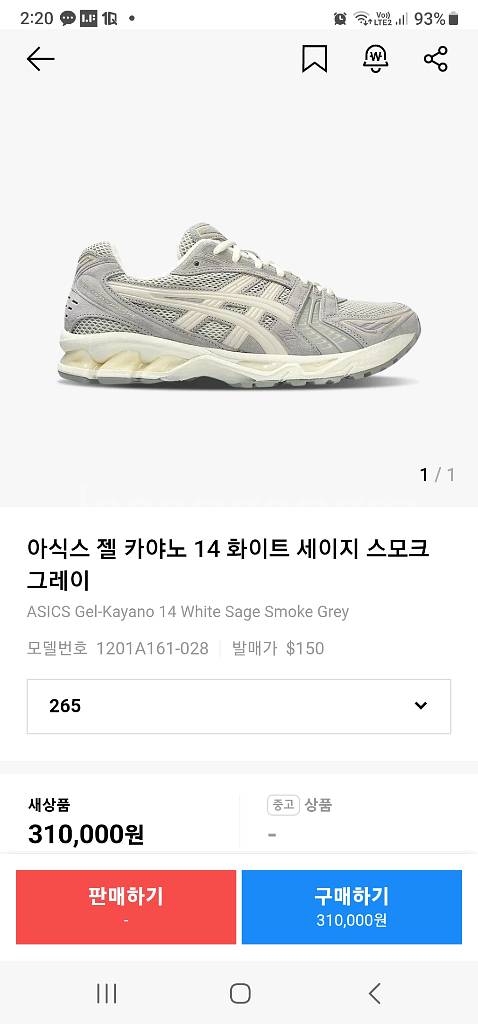아식스 젤카야노14 사이즈 265--6