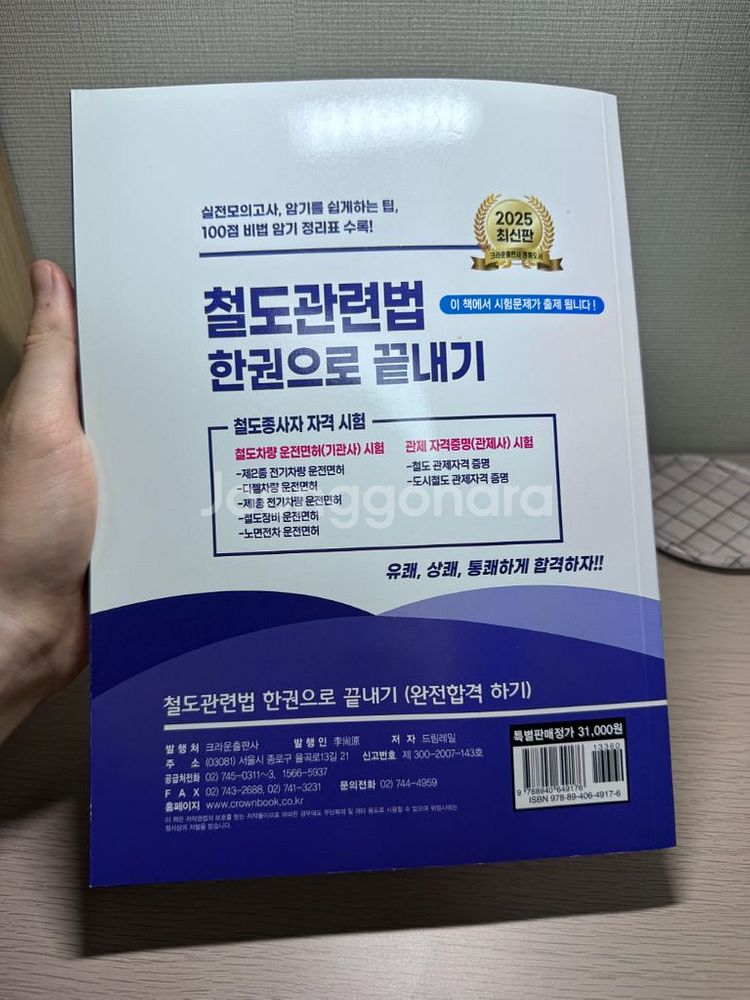 [드림레일]2025년 철도관련법 한권으로 끝내기--1